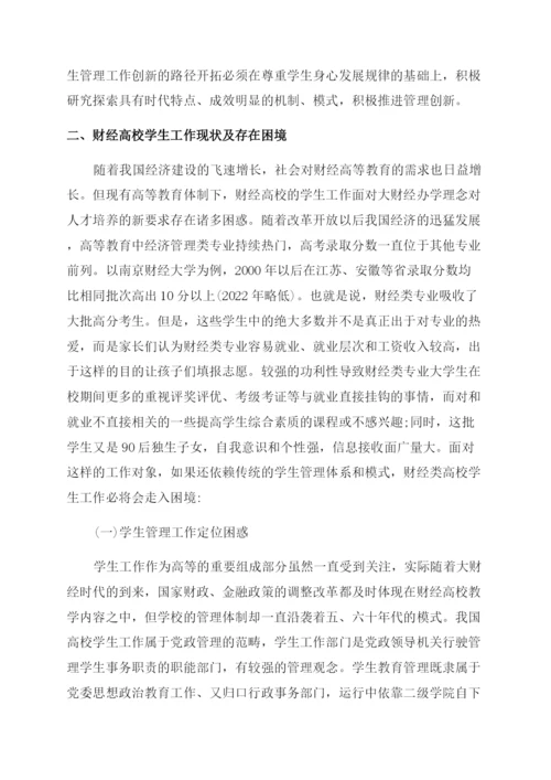 财经大专毕业论文范文.docx