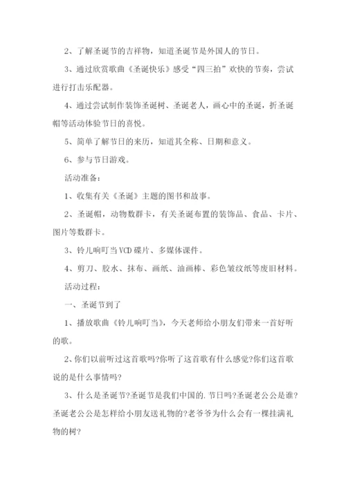 幼儿园圣诞节活动方案详细内容.docx