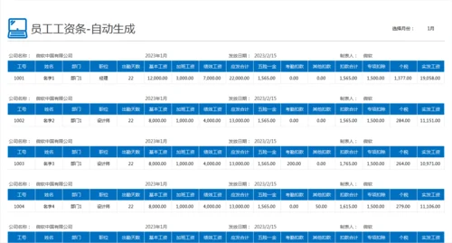 工资表（工资条自动生成）