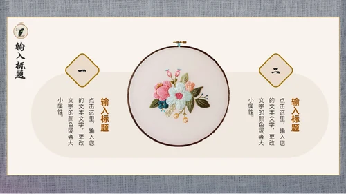 中式中国风刺绣文化通用PPT模板