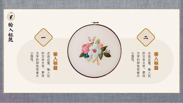 中式中国风刺绣文化通用PPT模板
