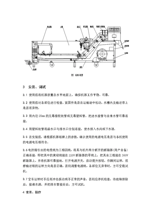 蔬菜清洗机操作说明及安装使用