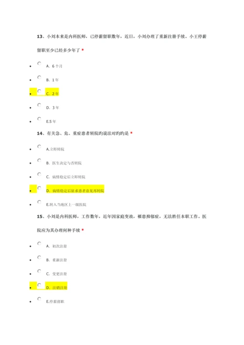 2023年住院医师规范化培训——医疗机构及医务人员的法律义务.docx