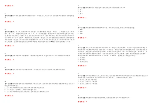 2023年烟花爆竹经营单位安全管理人员考试题库易错、难点精编F参考答案试卷号：116