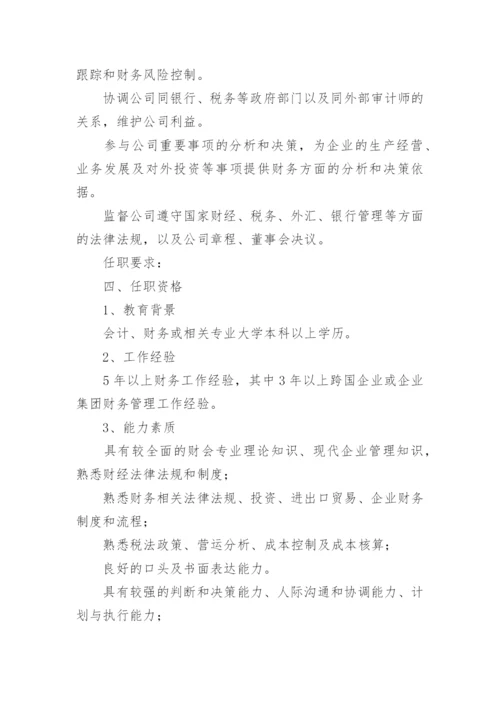 分管财务副总经理岗位职责.docx