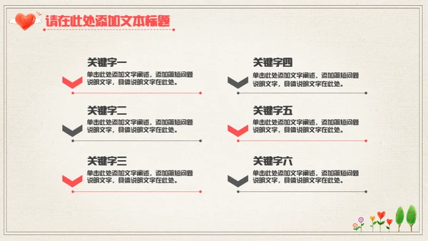 手绘爱心公益宣传通用PPT模板