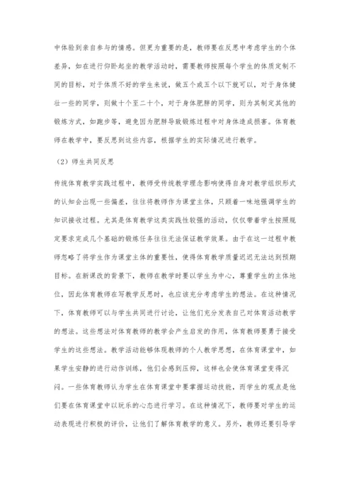 体育教师教学反思能力的培养研究.docx