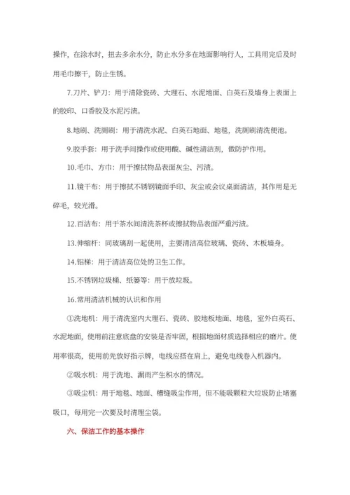 保洁员岗前培训资料word模板