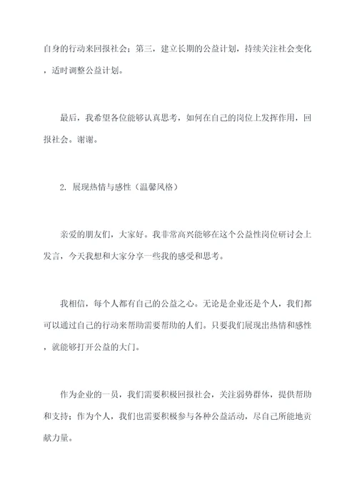 公益性岗位研讨会发言提纲