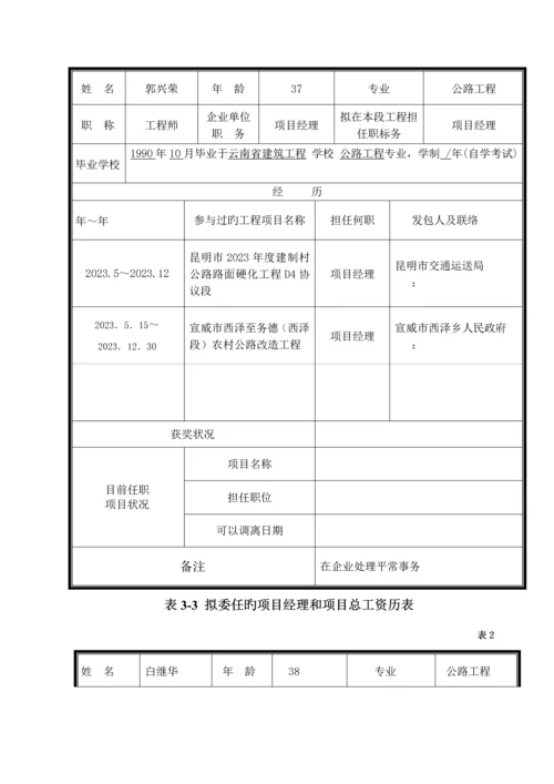 大姚县农村公路路面硬化工程施工招标标段七街至白鹤农村公路.docx