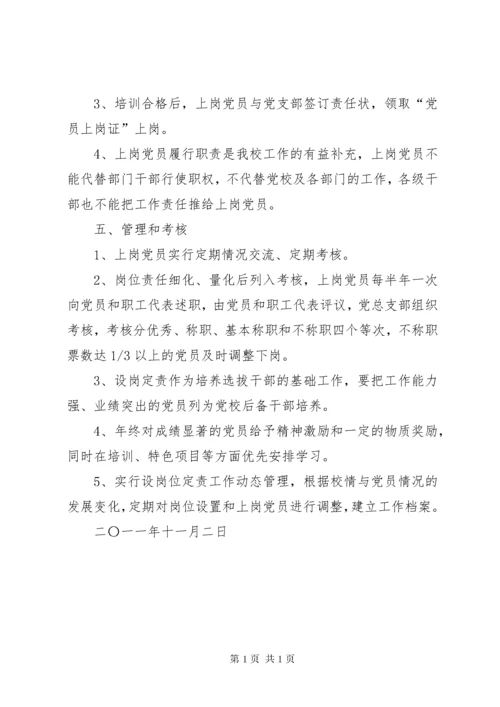 无职党员设岗定责制度_1.docx