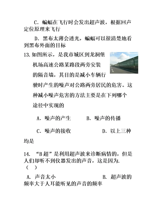 声的世界习题精选