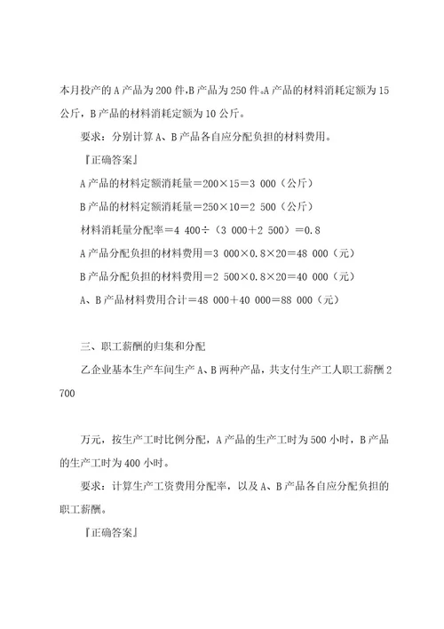 初级会计实务《第八章产品成本核算》基础讲解教材知识点