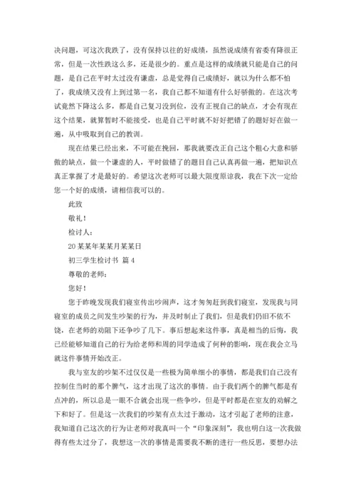 初三学生检讨书汇编六篇.docx