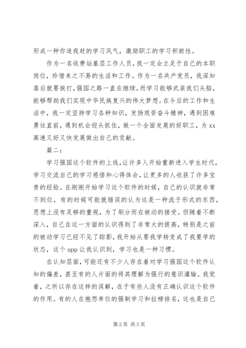 学习强国心得体会范文.docx