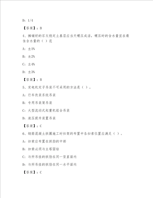 历年一级注册建筑师大全附答案培优B卷