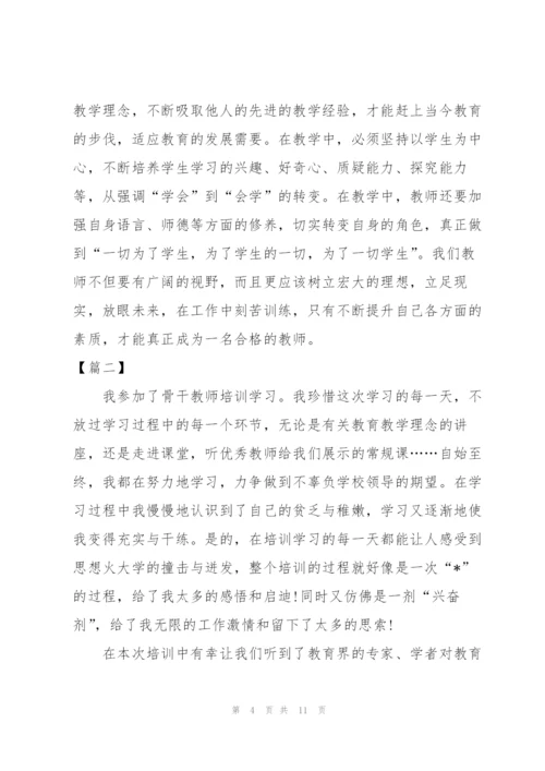 中职骨干教师个人培训总结怎么写.docx