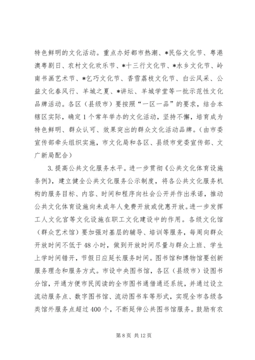 公共文化服务体系建设意见 (2).docx