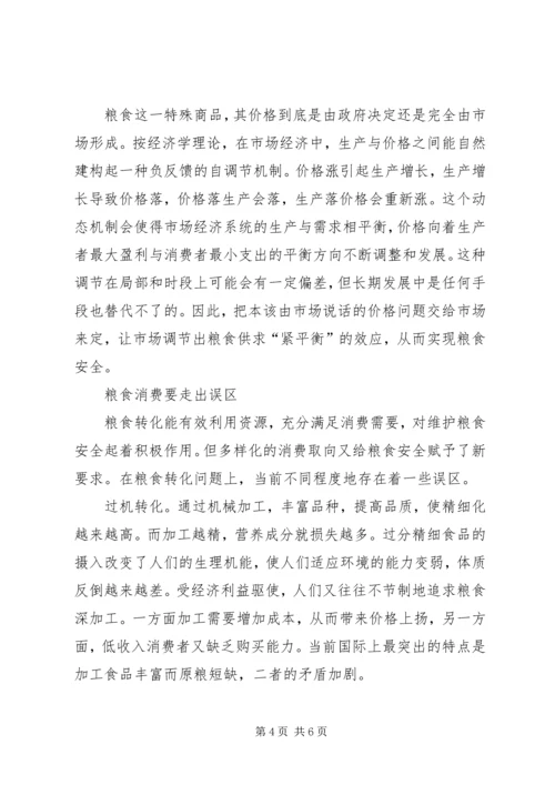 从粮价上涨审视粮食安全.docx