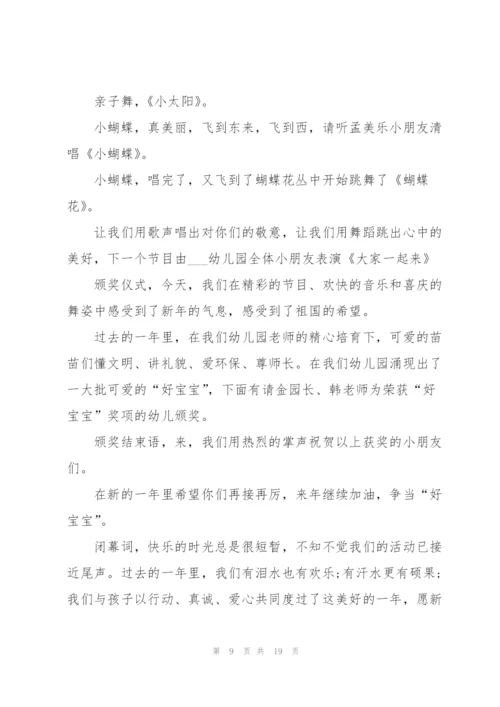 2022年幼儿园元旦活动主持词.docx