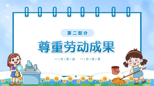 蓝色简约卡通边框热爱劳动从我做起一分劳动一分收获劳动教育主题
