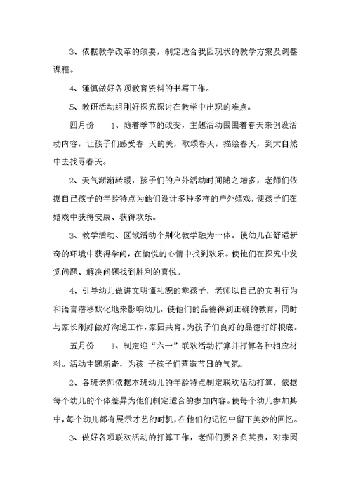 2022幼儿园教育教学工作计划范文