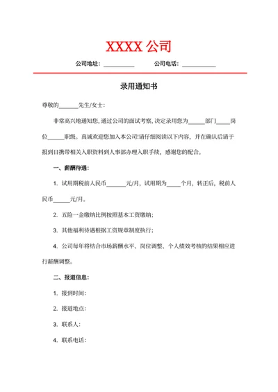 录用通知书