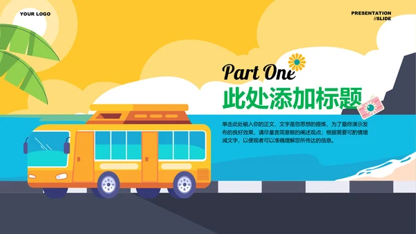 多色插画风暑假夏令营通用PPT演示模板