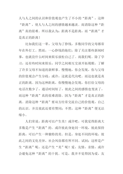 关于距离的议论文作文.docx