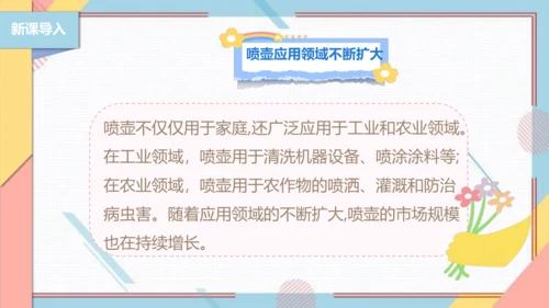 【北师大版】二年级《劳动实践指导手册》第12课《塑料瓶巧变小喷壶》课件