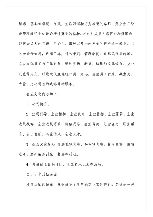 公司行政八月份工作计划