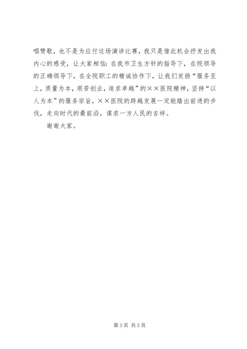 医务人员心得演讲稿范文 (2).docx