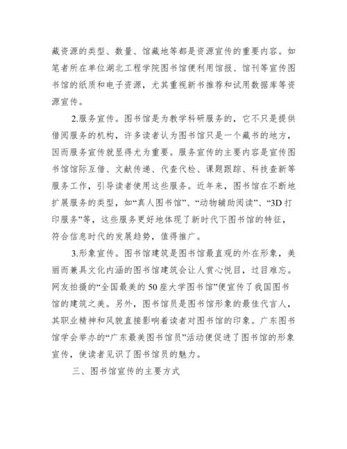 关于图书馆学毕业论文_图书馆学分析.docx