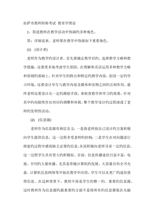 2023年拉萨市教师职称考试——教育学.docx