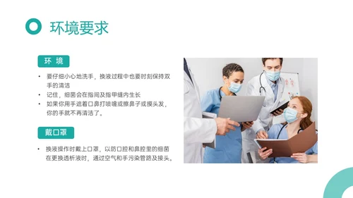 青色商务实拍护理腹膜透析培训ppt