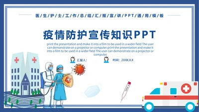 医疗工作总结汇报PPT模板