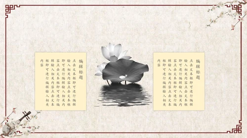 古风乐器音乐艺术教学工作总结通用PPT模板