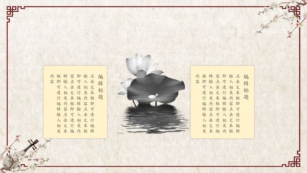 古风乐器音乐艺术教学工作总结通用PPT模板