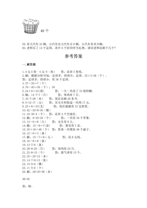 一年级下册数学解决问题60道带答案（完整版）.docx