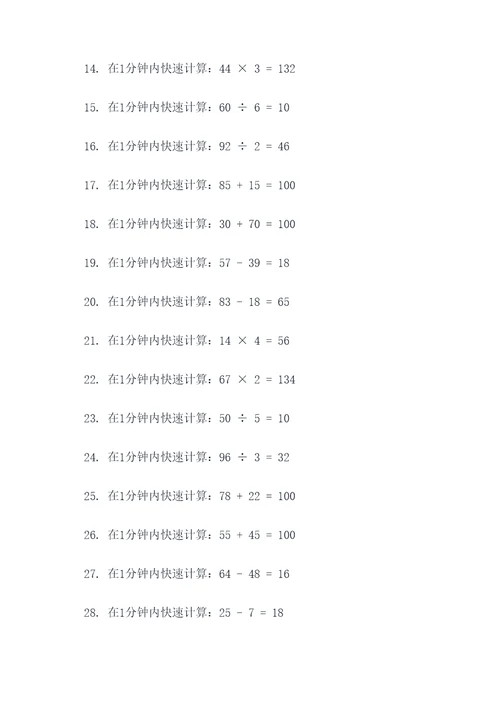 四年级数学巧算计算题