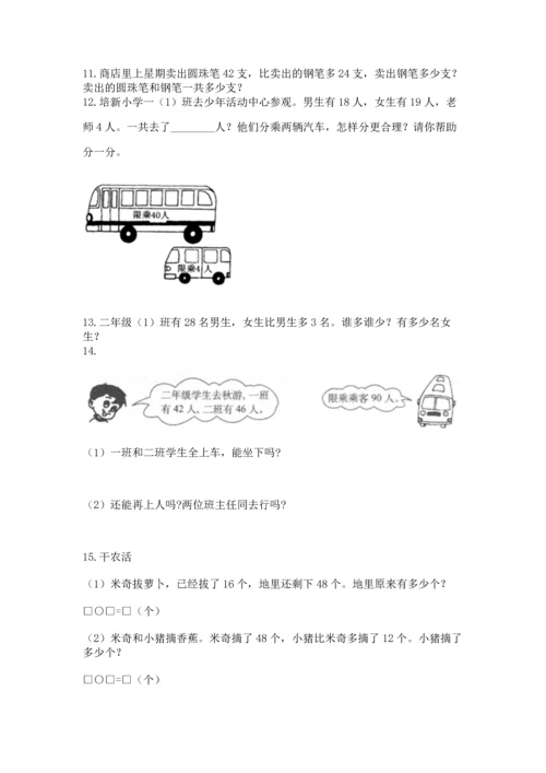 二年级上册数学应用题100道（全国通用）word版.docx