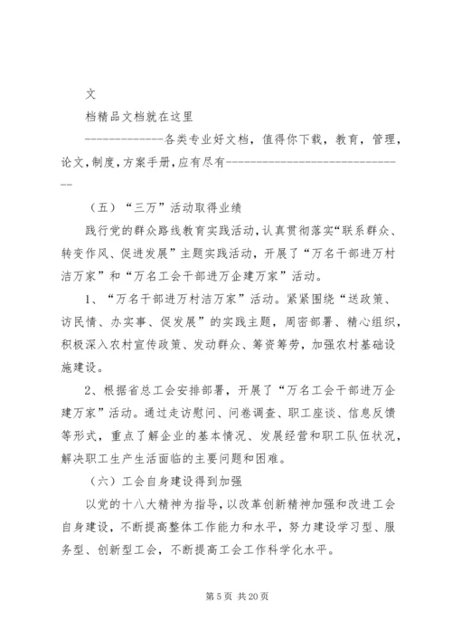 工会五星级党组织申报材料.docx