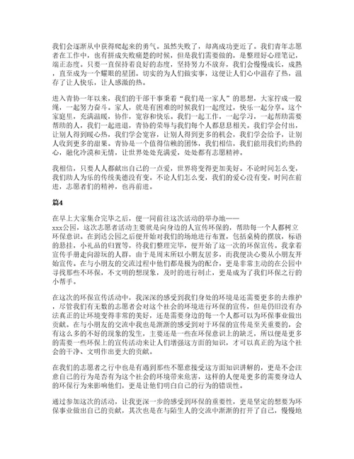 大学生志愿者活动心得15篇