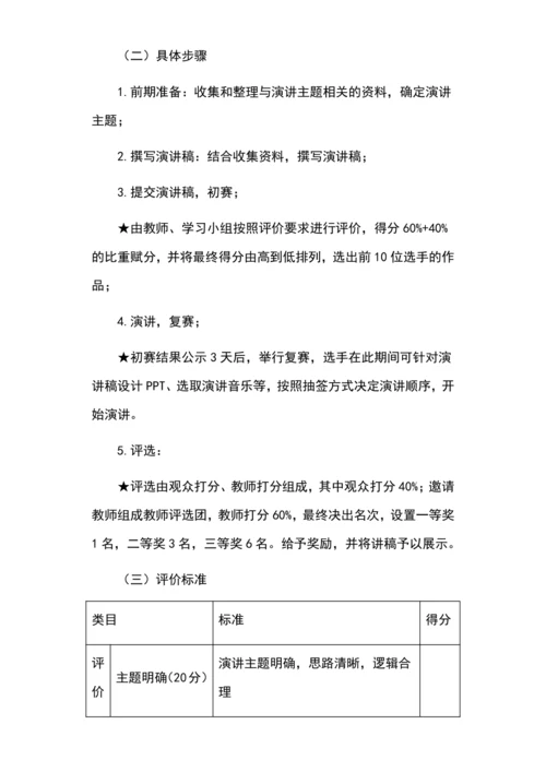 综合实践作业设计：（十九）保护极地演讲比赛（含解析）