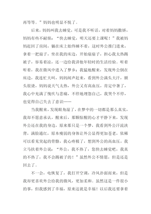 我身边的微幸福作文-1.docx
