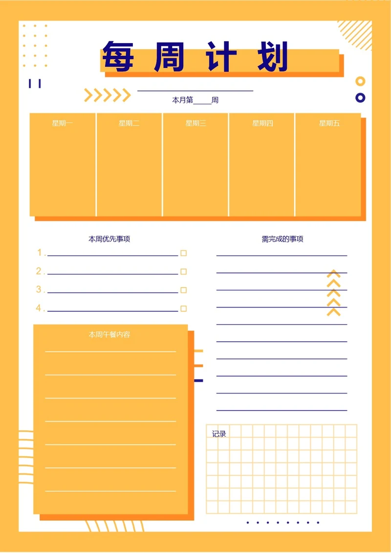 黄色几何每周计划学习计划工作计划表备忘录手账本