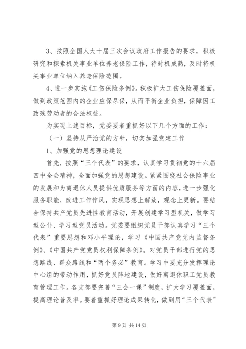 县社会保险系统委员会工作报告 (2).docx