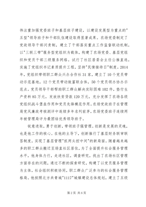 北大荒青年五四奖章获得者事迹材料.docx