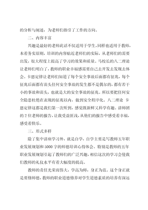 老师暑假师德培训心得体会