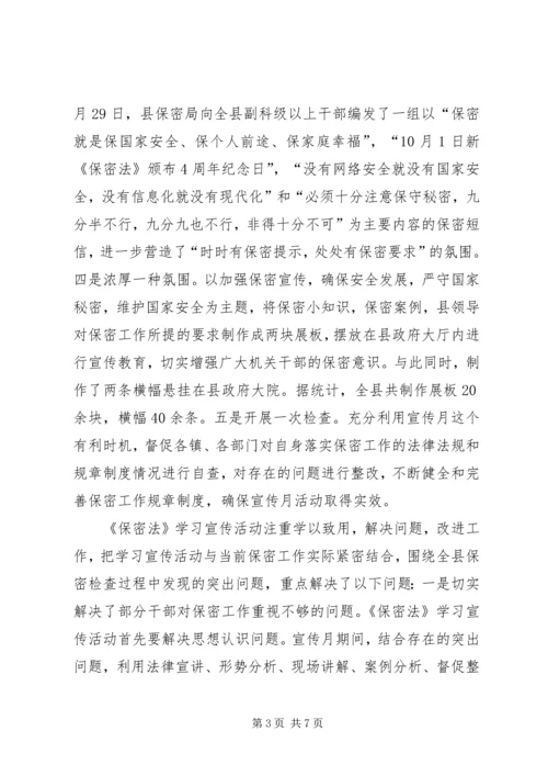 保密宣传月活动 (2).docx